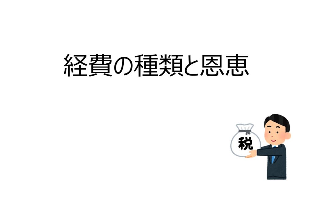 不動産所得の所得で認められる経費
