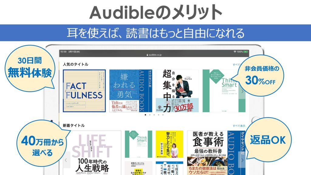 無料体験で1冊無料で聴ける