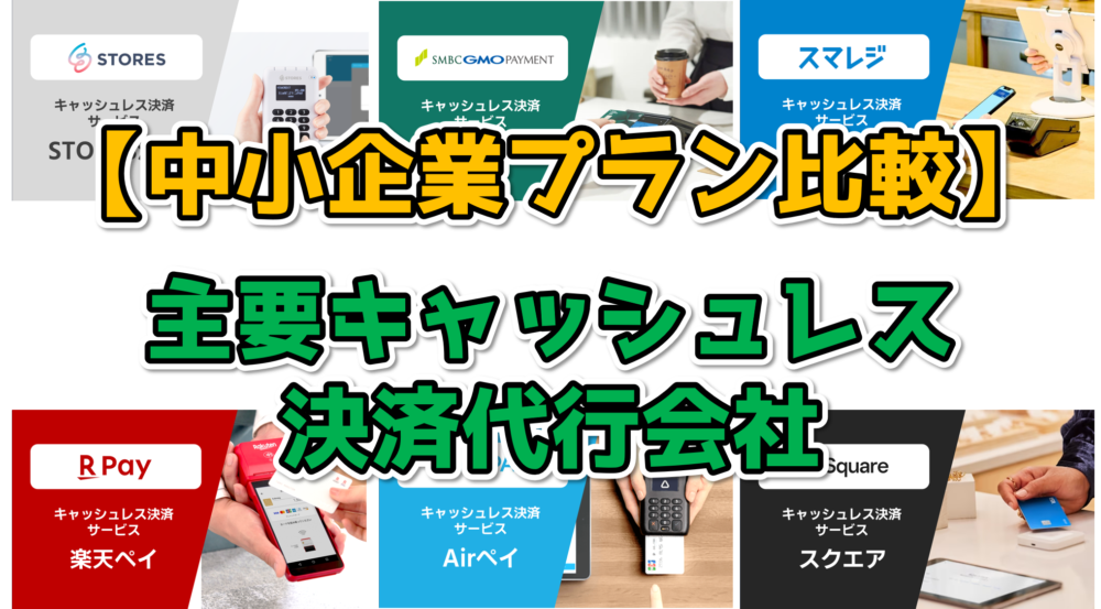 楽天ペイ　各種クレジット電子マネー対応　ブラック　新品未開封品 楽天ターミナル【新品未開封品】ブラック 楽天ペイ 在庫わずか